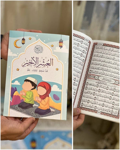 Ramadan Kids Box